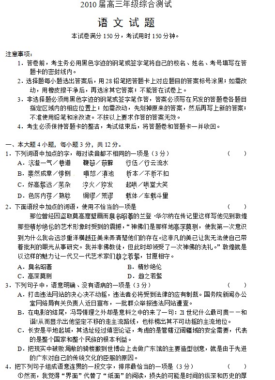 广东省华南师大附中2010届高三第三次模拟考试语文试题