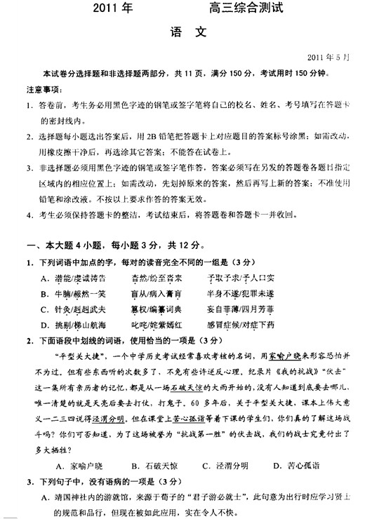 广东省华南师大附中2011届高三临门一脚综合测试语文试题