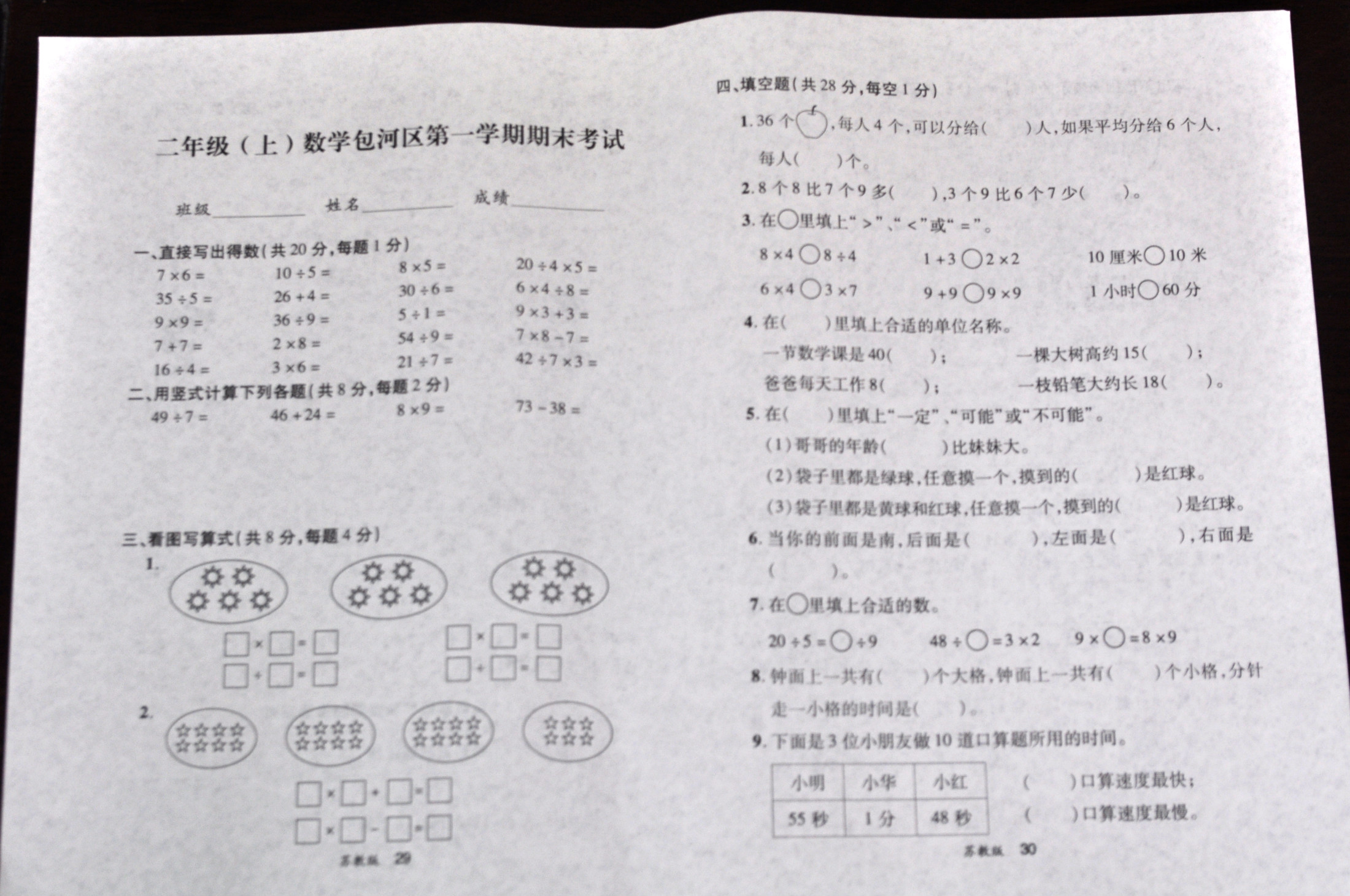 2010－2011合肥市包河区苏教版二年级上册期末试卷