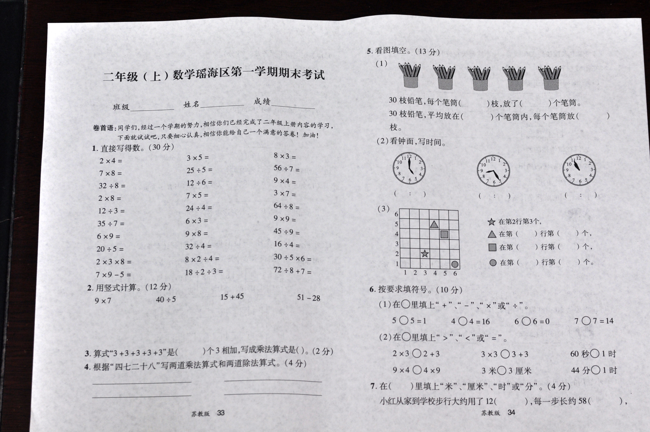 2010－2011合肥市瑶海苏教版二年级上册期末试卷