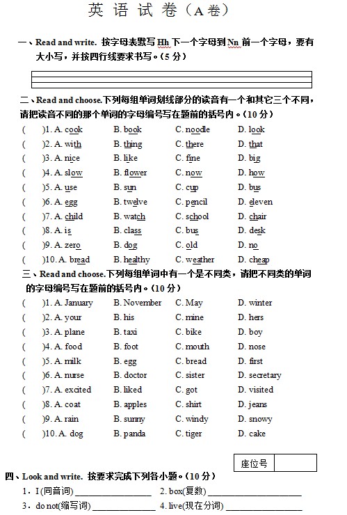 2011年六年级上册英语期末试卷（A卷）