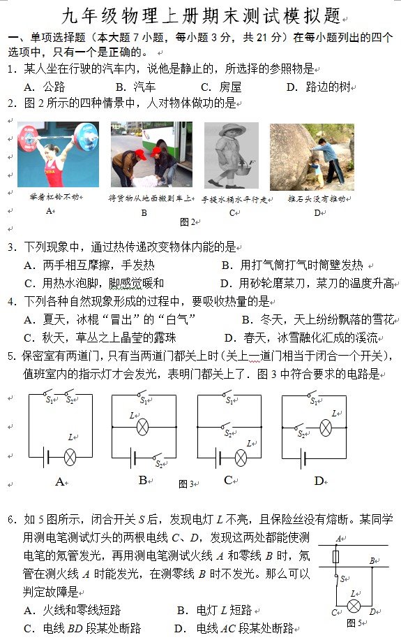 2012广东省东莞市九年级物理上册期末_粤沪版