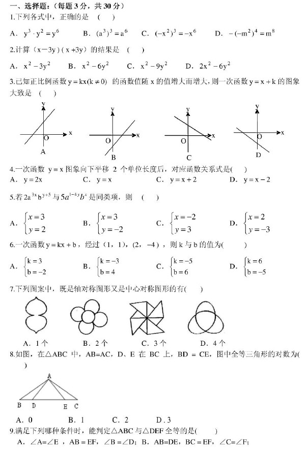 人教版初二上数学期末试卷