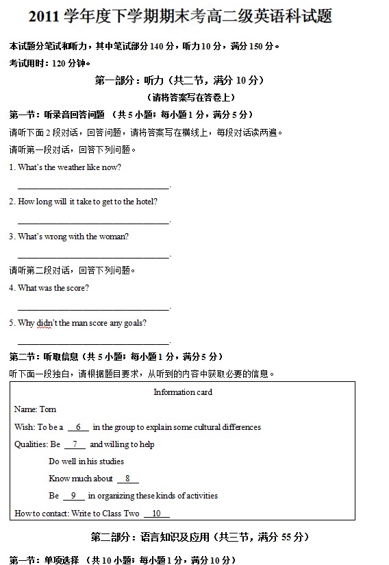 广东省佛山一中2011-2012学年高二下学期期末考试英语试题