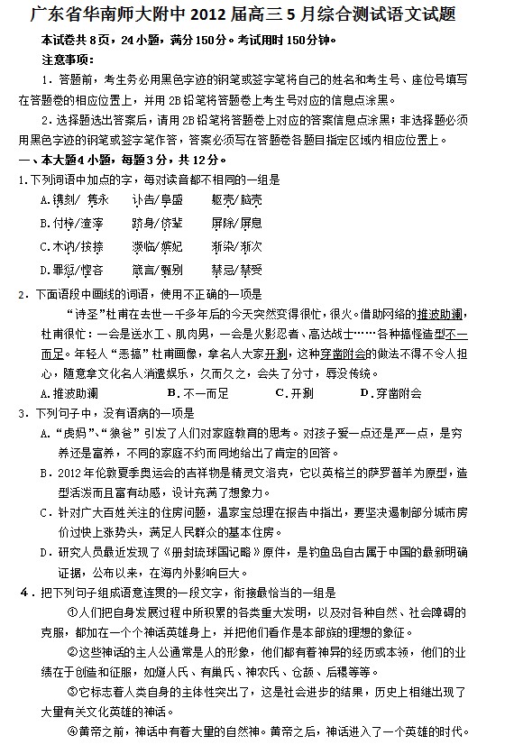 广东省华南师大附中2012届高三5月综合测试语文试题