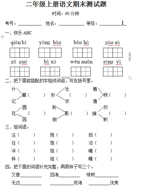 二年级上册语文期末测试题