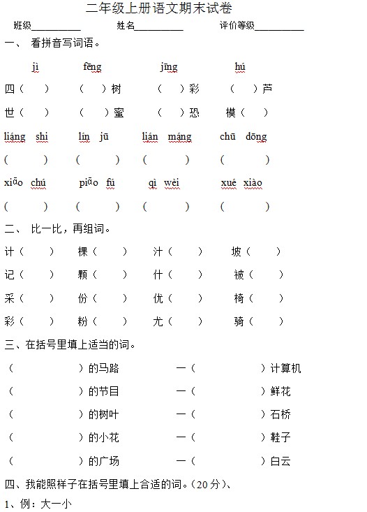 二年级上册语文期末试卷