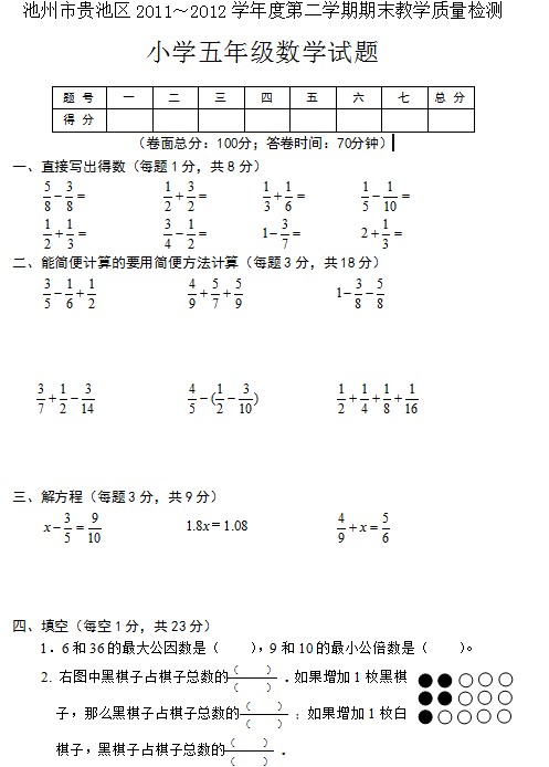 2011～2012学年度五年级下学期期末教学质量检测数学试题