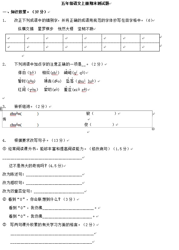 五年级语文上册期末测试题