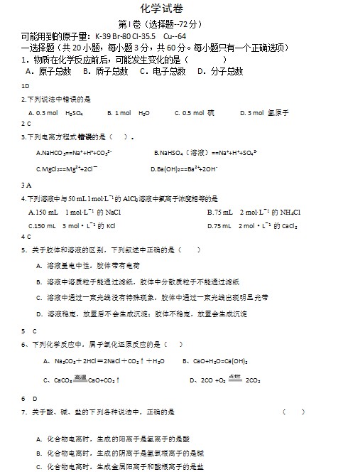 广东省惠阳高中2008-2009学年度高一上学期期末考试化学试题