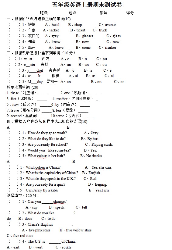 冀教版2011-2012年五年级英语上册期末试卷