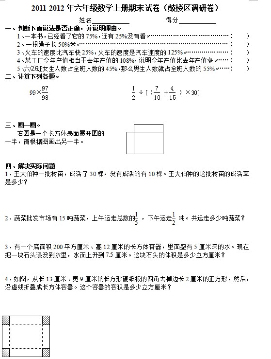 2011-2012年六年级数学上册期末试卷