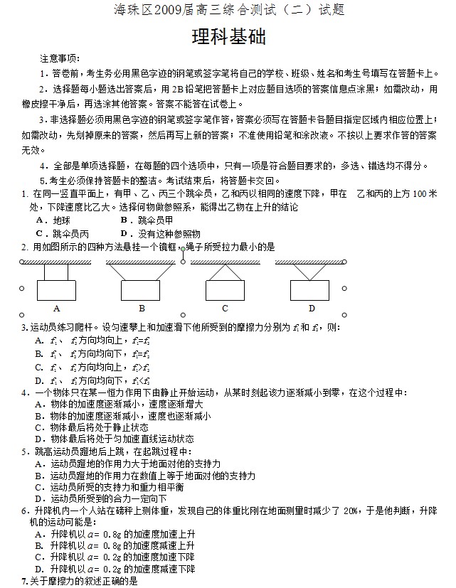 广东省海珠区2009届高三综合测试（二）理科基础试卷