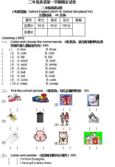 二年级英语第一学期期末试卷