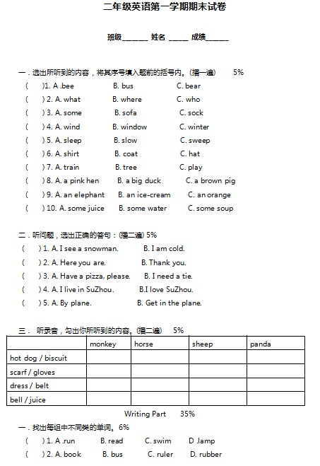 二年级英语期末测试卷（上册）