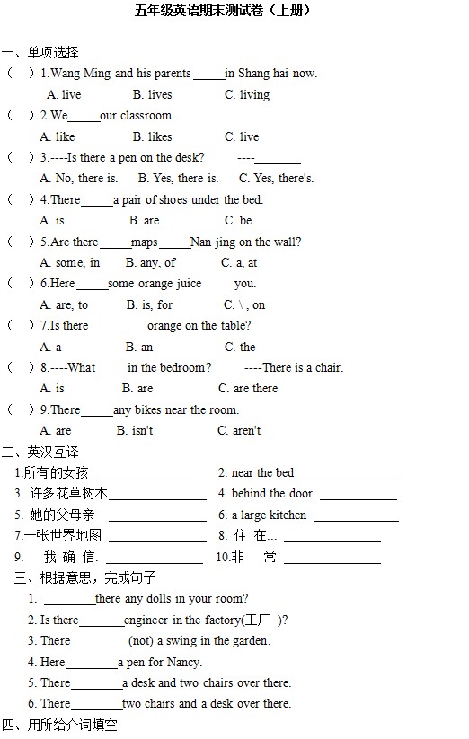 五年级英语期末测试卷（上册）