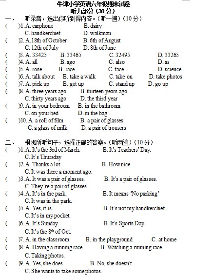 牛津小学英语六年级期末试卷