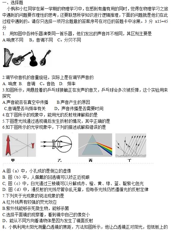 2011-2012学年度第一学期期末调研八年级物理试题