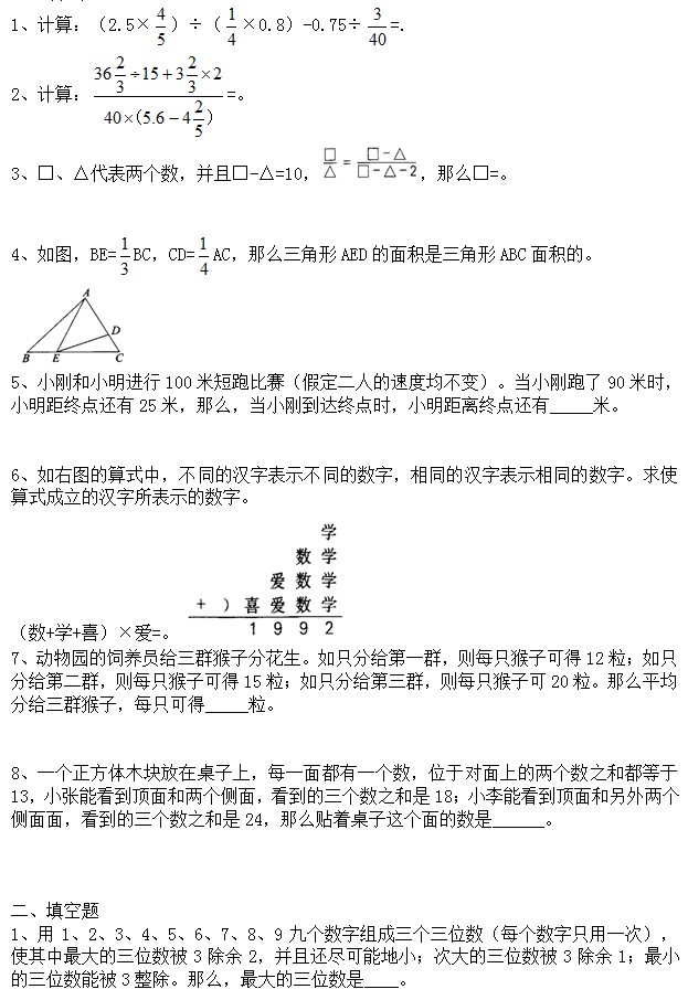 第8届数学解题能力展示五年级决赛试题