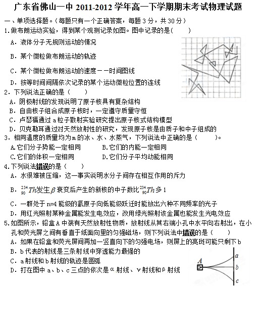 广东省佛山一中2011-2012学年高一下学期期末考试物理试题