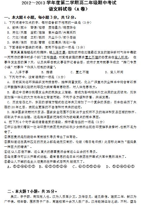 广东惠州市惠阳一中实验学校2012-2013学年高二上学期期中考试语文（A）试题