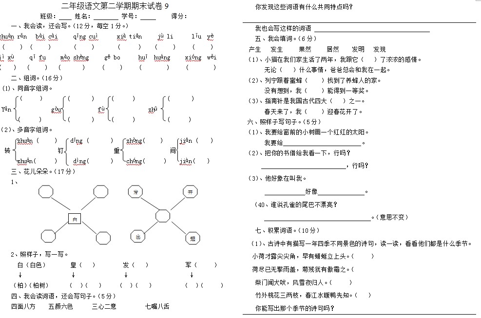 二年级语文第二学期期末试卷9