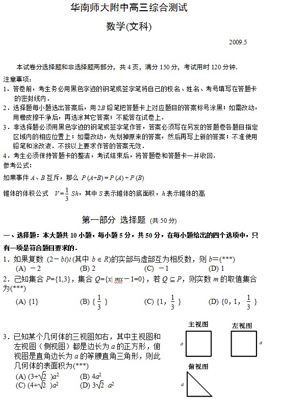 2009年华南师大附中高三综合测试