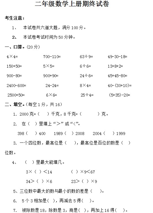 二年级数学上册期终试卷