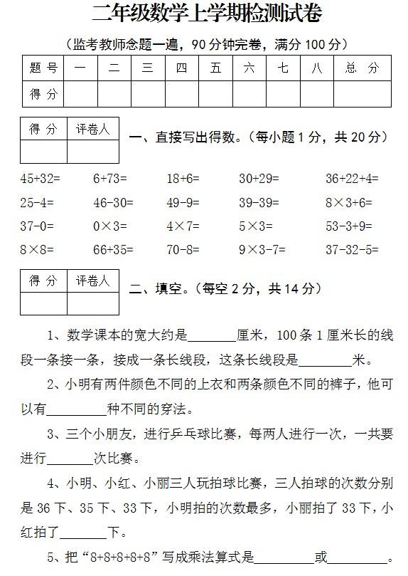 二年级数学上学期检测试卷