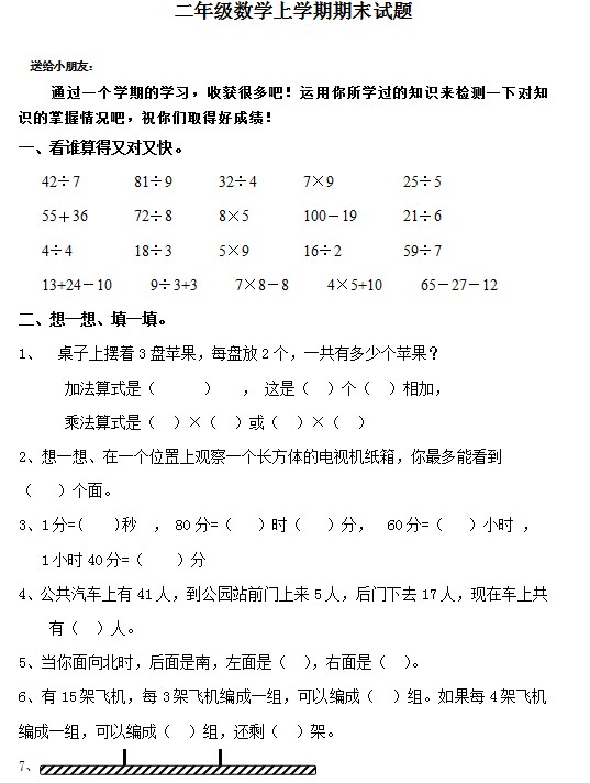 二年级数学上学期期末试题