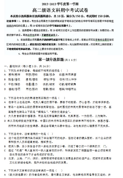 广东省执信中学2012-2013学年高二上学期期中考试语文试题