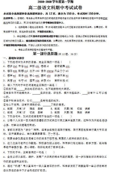 广东省执信中学2008-2009学年度高二第一学期期中考试语文试卷