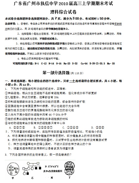 广东省广州市执信中学2010届高三上学期期末考试（理综）