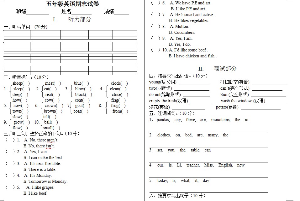 小学五年级第一学期上册英语期末试卷