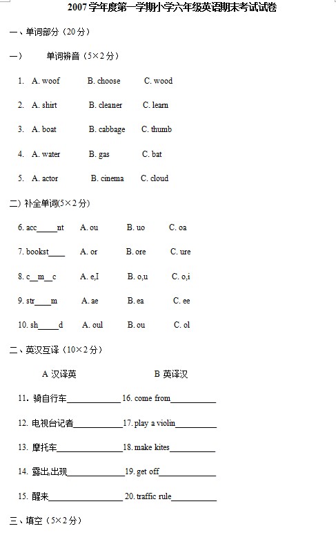 第一学期小学六年级英语期末考试试卷