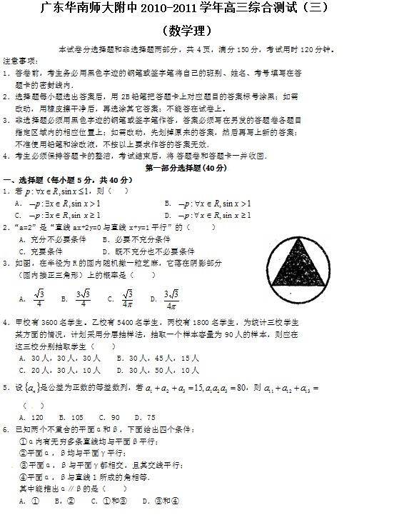 广东省华南师大附中2011届高三综合测试（三）数学（理）试题