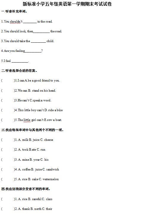 新标准小学五年级英语第一学期期末考试试卷