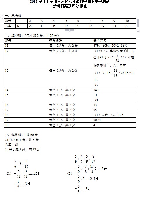 2012学年上学期天河区六年级数学期末水平测试