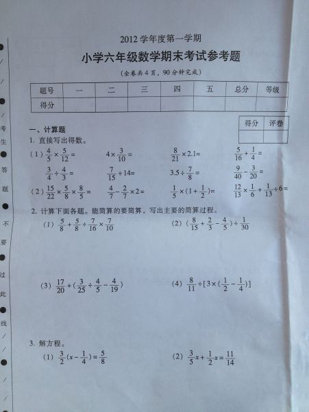 2012学年上学期越秀区六年级数学期末水平测试