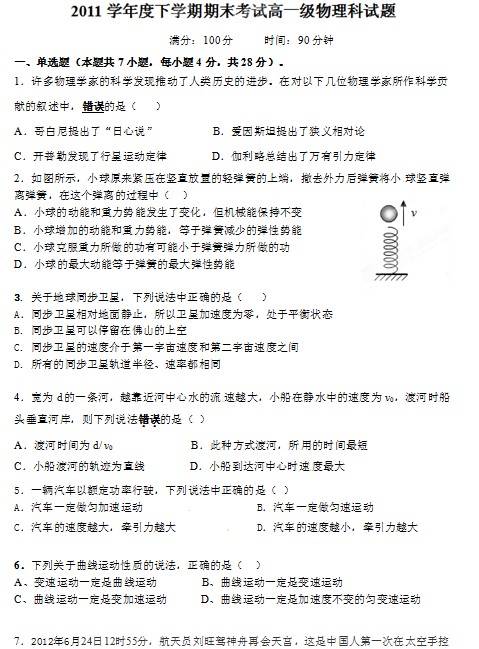 广东省佛山一中2011-2012学年高一下学期期末考试物理试题