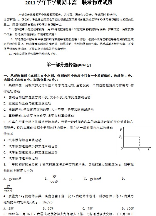 广东省广州六中2011-2012学年高一下学期期末考试物理试题