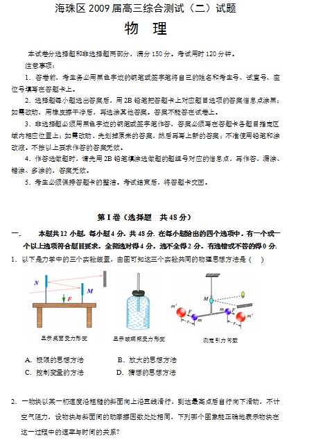 海珠区2009届高三综合测试（二）试题