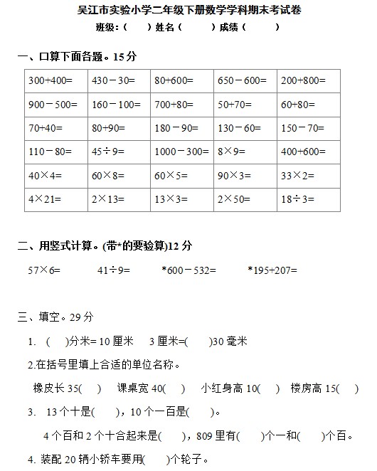 吴江市实验小学二年级下册数学学科期末考试卷