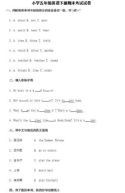 小学五年级英语下册期末考试试卷 2