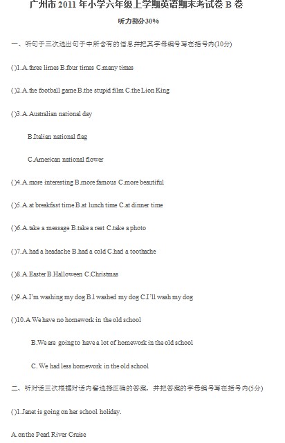 广州市2011年小学六年级上学期英语期末考试卷B卷