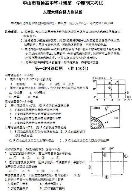 中山市普通高中毕业班第一学期文综期末考试