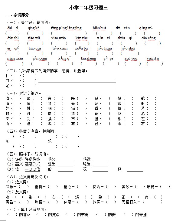 小学二年级习题三