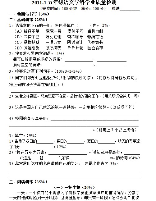 2011-1五年级语文学科学业质量检测