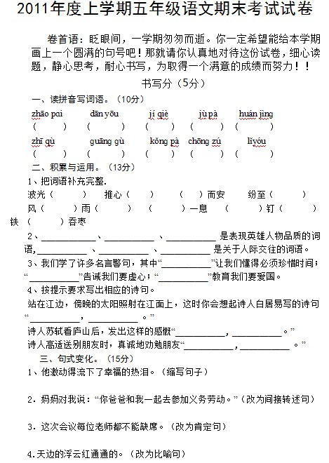 2011年度上学期五年级语文期末考试试卷