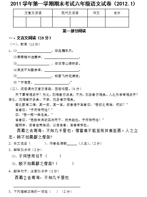 2011学年第一学期期末考试六年级语文试卷